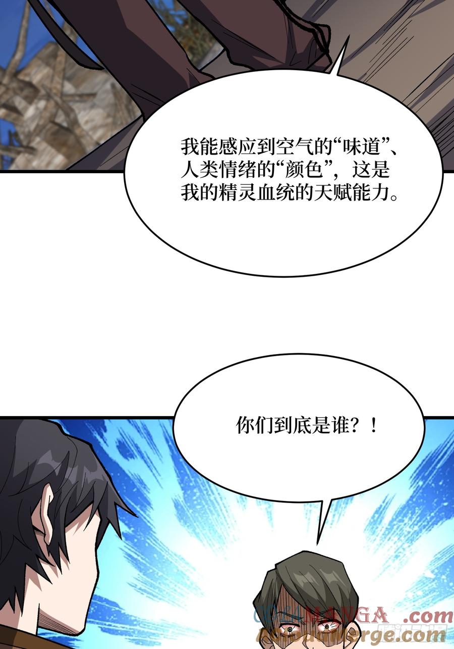 《我真不是反派大佬》第285话 原来你还是好人啊！ 第34页