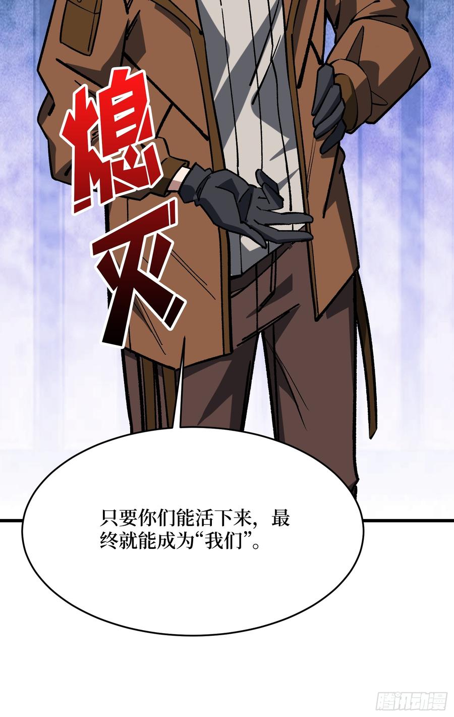 《我真不是反派大佬》第285话 原来你还是好人啊！ 第44页