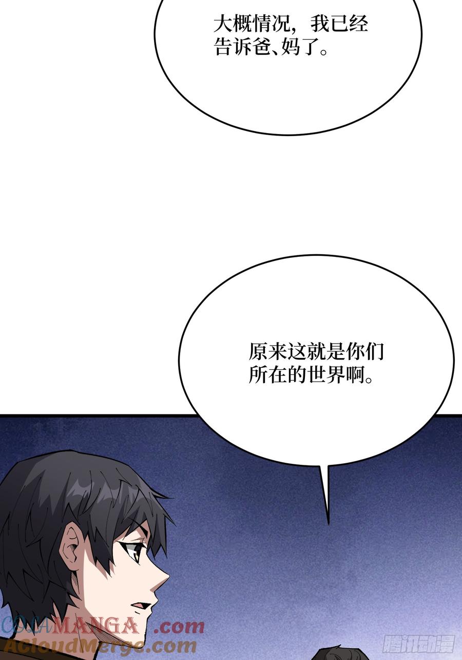 《我真不是反派大佬》第285话 原来你还是好人啊！ 第31页