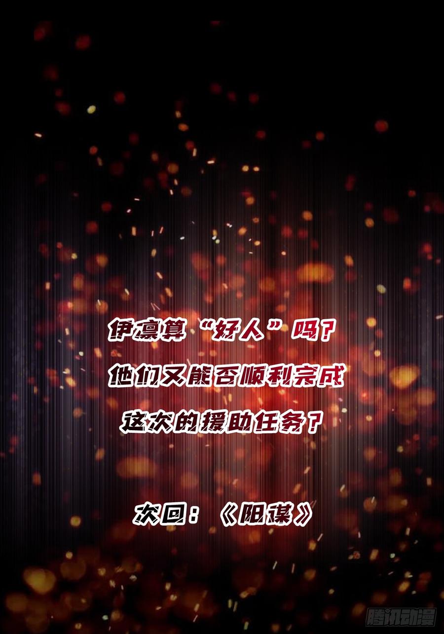 《我真不是反派大佬》第285话 原来你还是好人啊！ 第53页