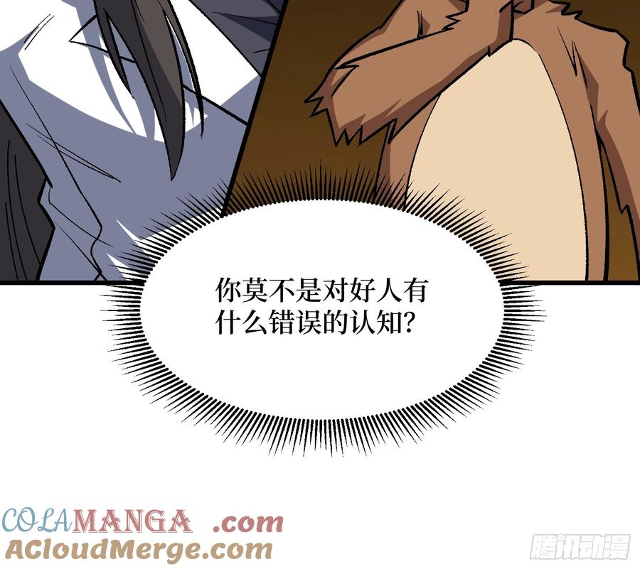 《我真不是反派大佬》第285话 原来你还是好人啊！ 第52页