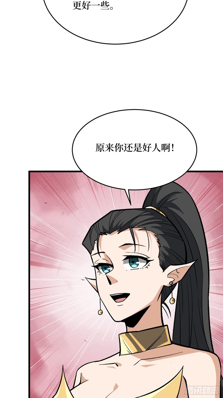 《我真不是反派大佬》第285话 原来你还是好人啊！ 第50页