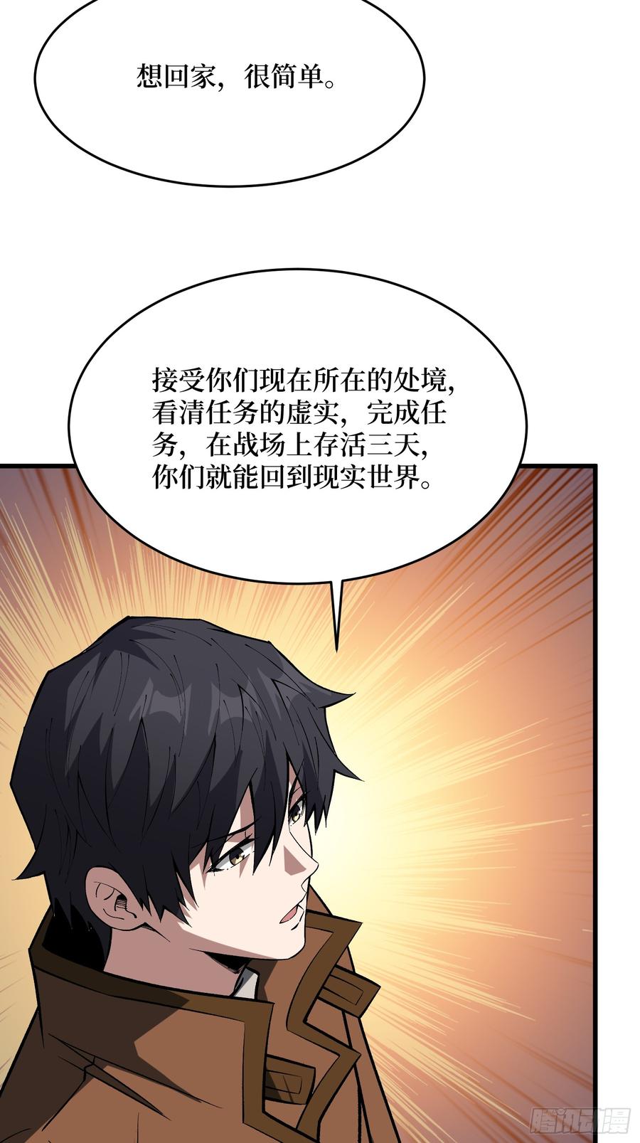 《我真不是反派大佬》第285话 原来你还是好人啊！ 第39页