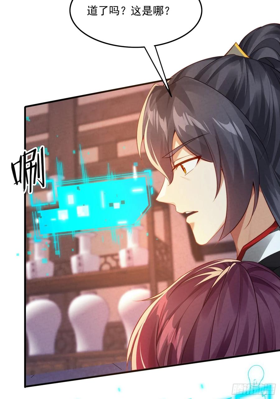 《签到九万年》1 穿越到美女怀里 第18页