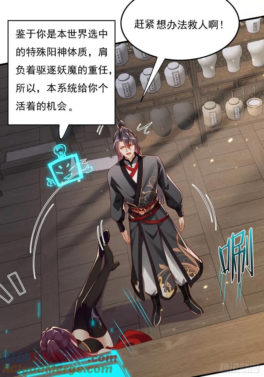 《签到九万年》1 穿越到美女怀里 第25页