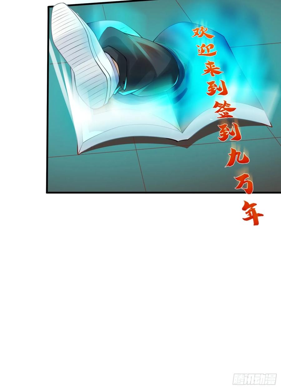 《签到九万年》1 穿越到美女怀里 第9页