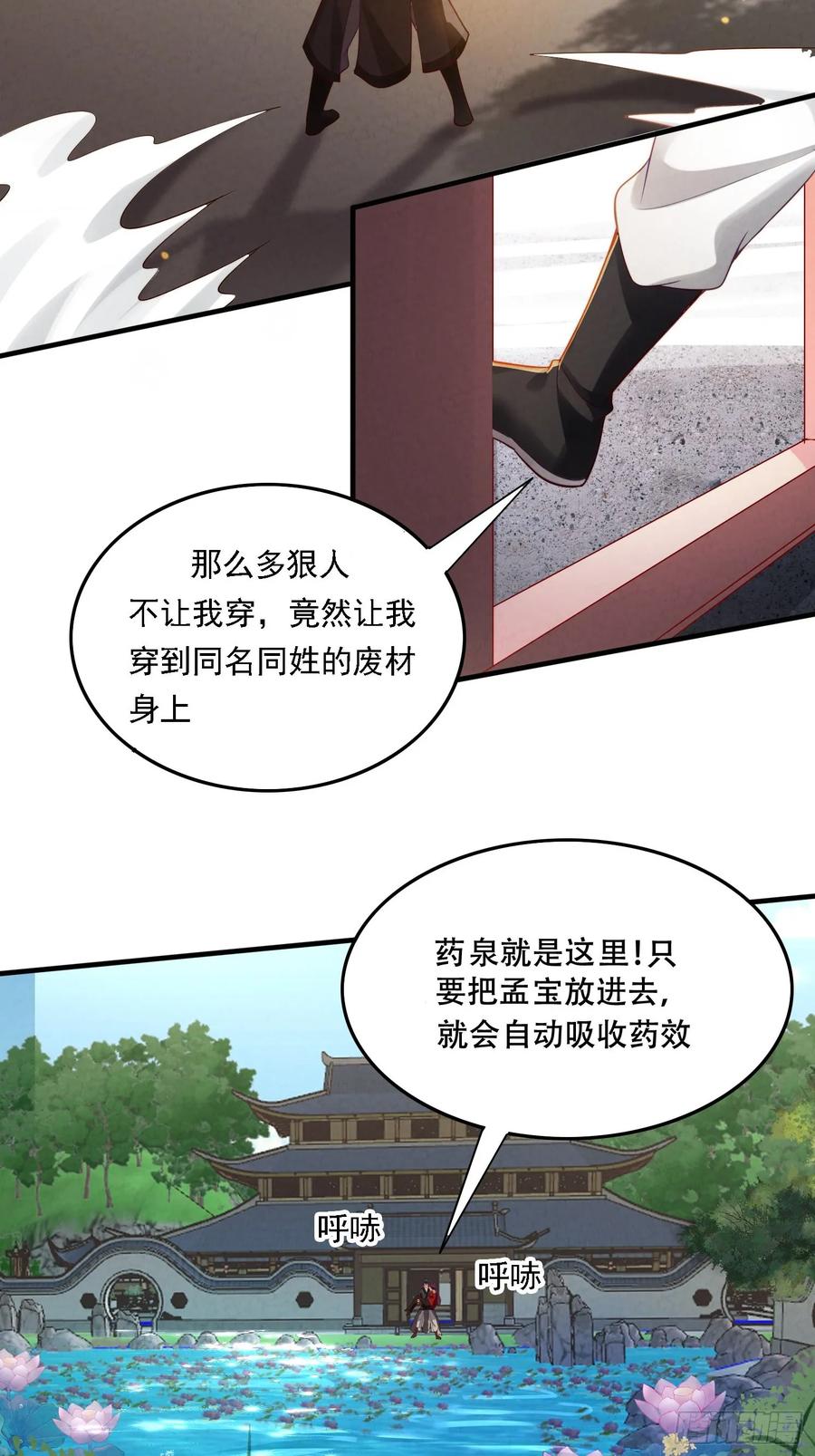 《签到九万年》1 穿越到美女怀里 第32页