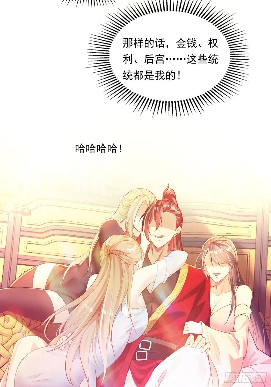 《签到九万年》1 穿越到美女怀里 第5页