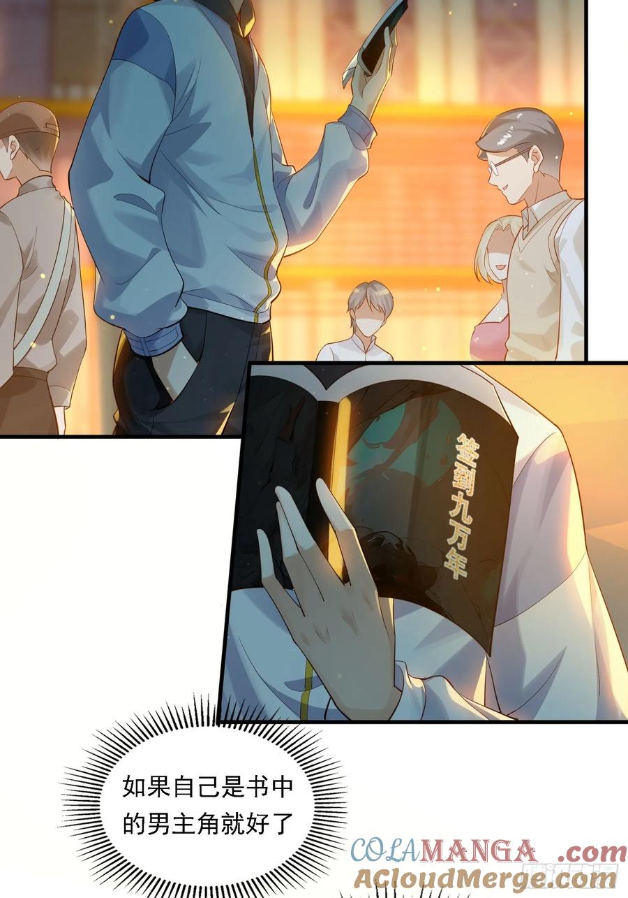 《签到九万年》1 穿越到美女怀里 第4页