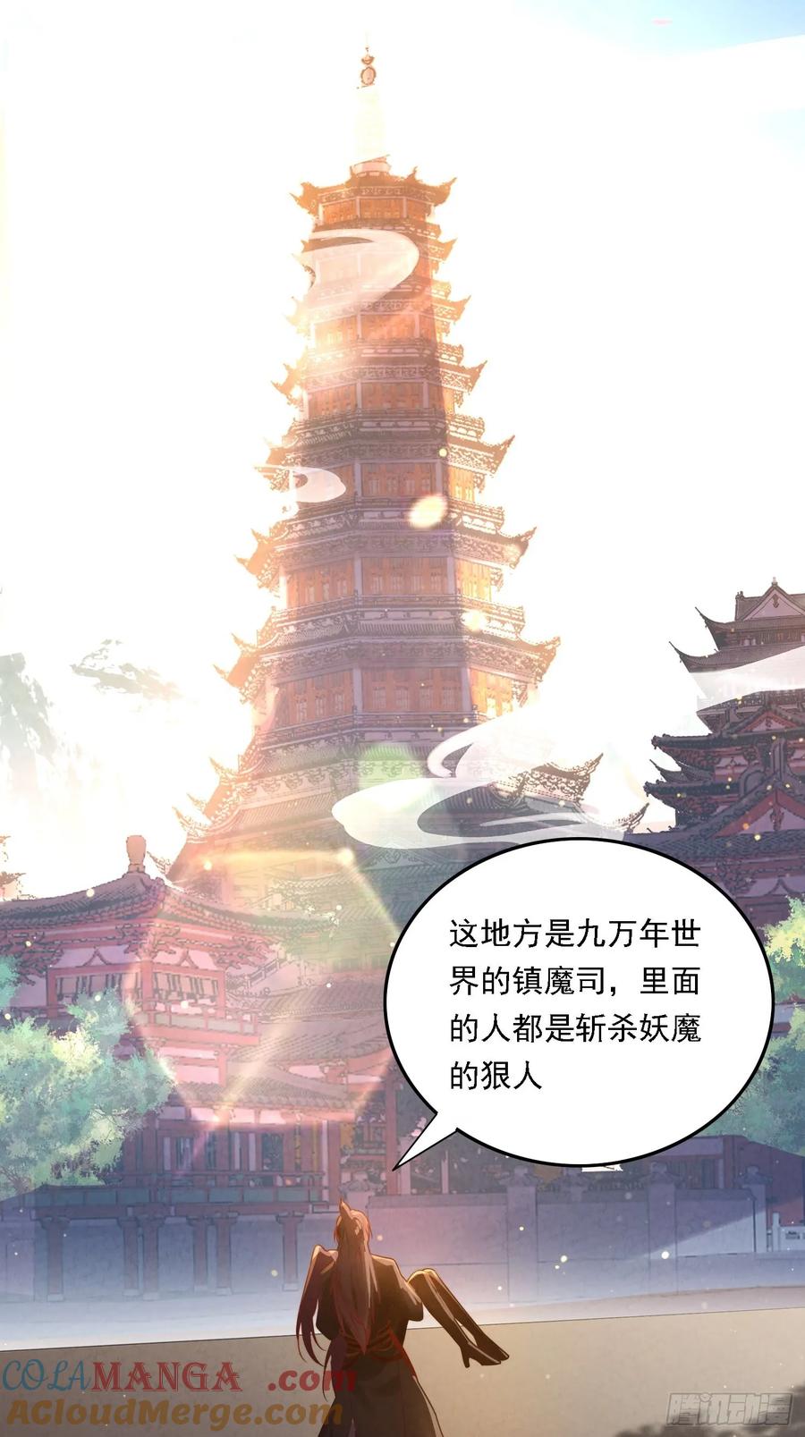 《签到九万年》1 穿越到美女怀里 第31页