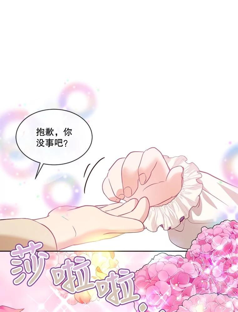 重生为神兽宝宝 - 28.去郊游 - 第108张图