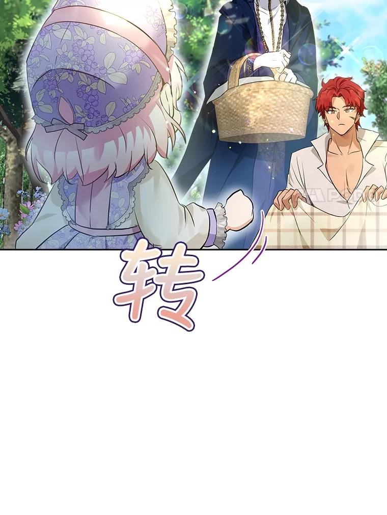 重生为神兽宝宝 - 28.去郊游 - 第92张图