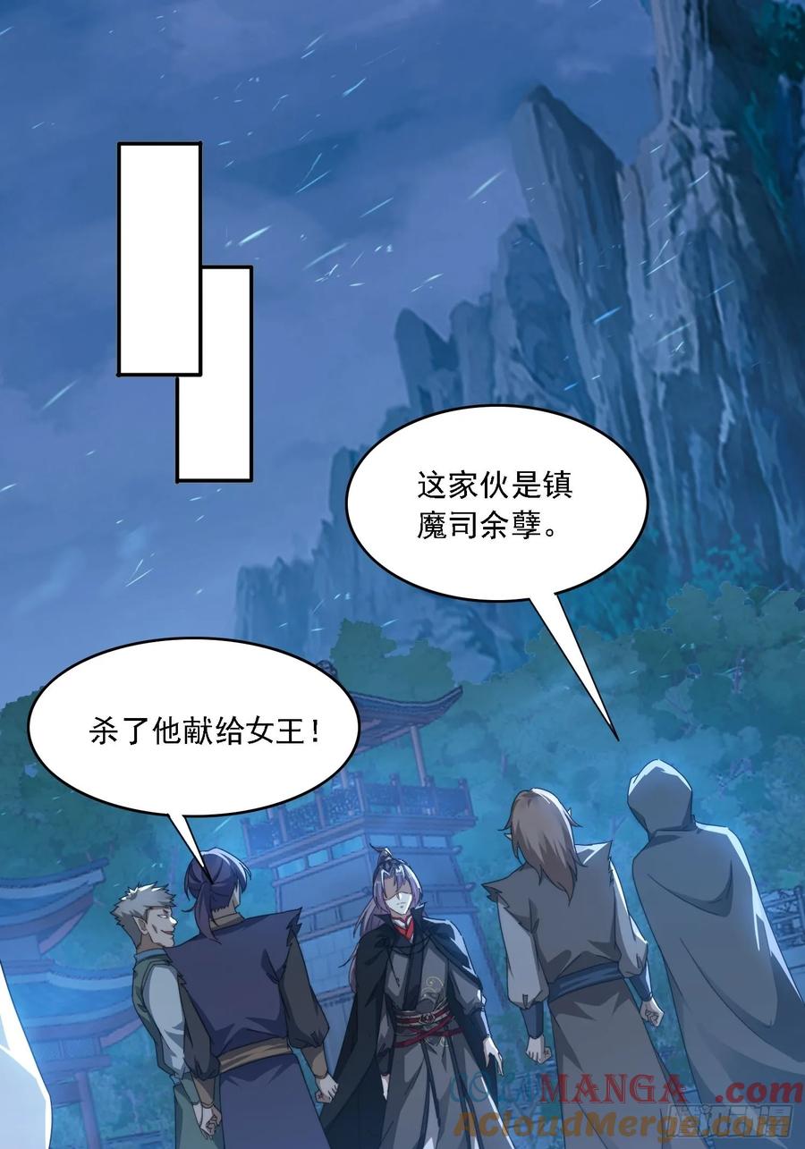 《签到九万年》28 女魔威压 第10页