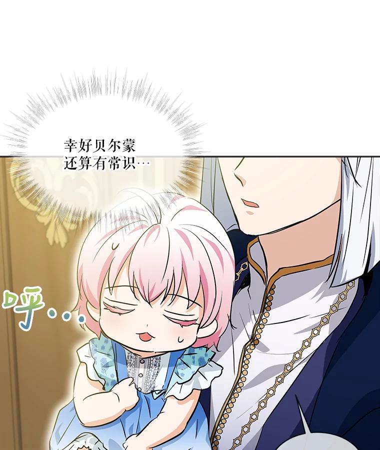 重生为神兽宝宝 - 28.去郊游 - 第79张图