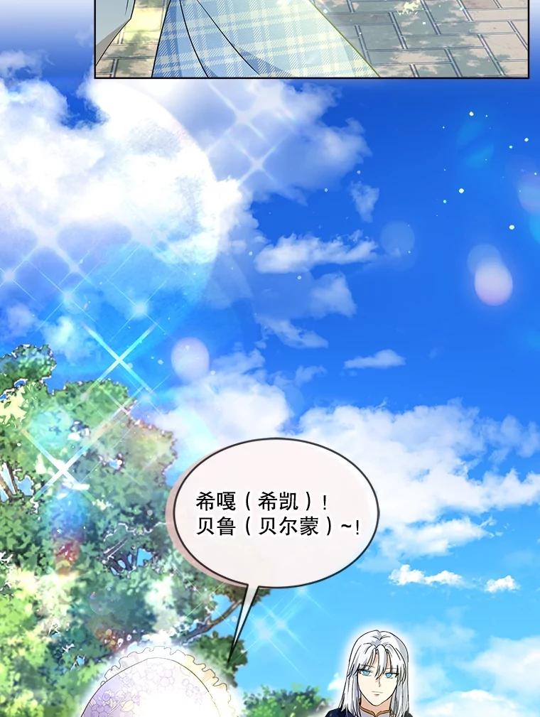 重生为神兽宝宝 - 28.去郊游 - 第91张图