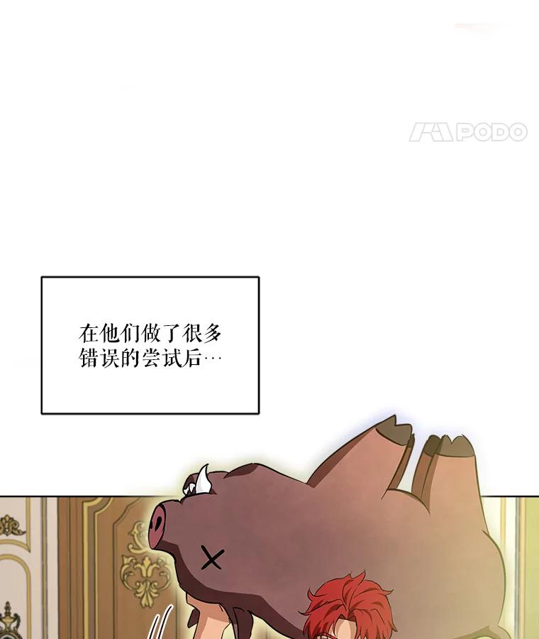 重生为神兽宝宝 - 28.去郊游 - 第82张图