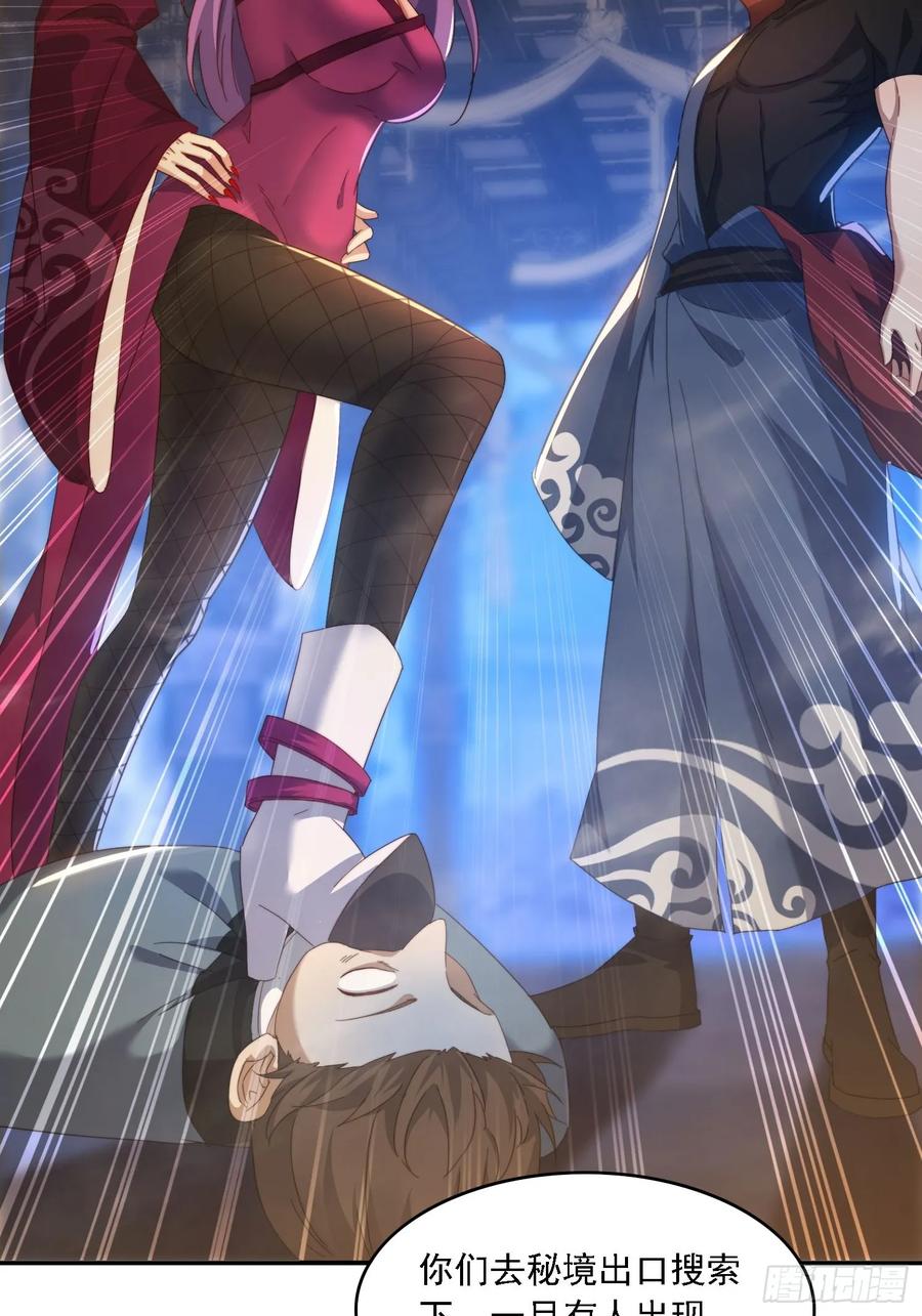 《签到九万年》28 女魔威压 第8页