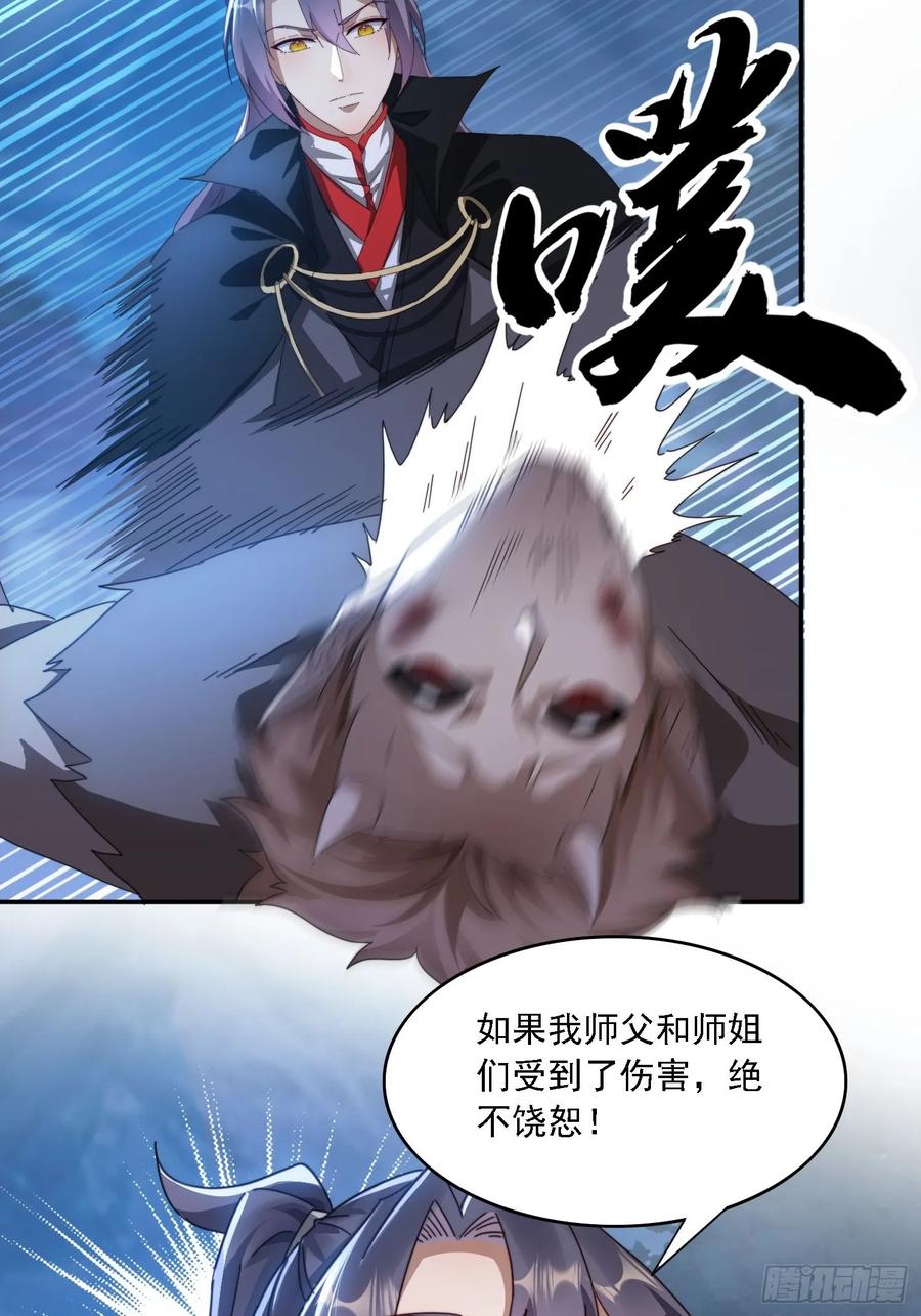 《签到九万年》28 女魔威压 第21页