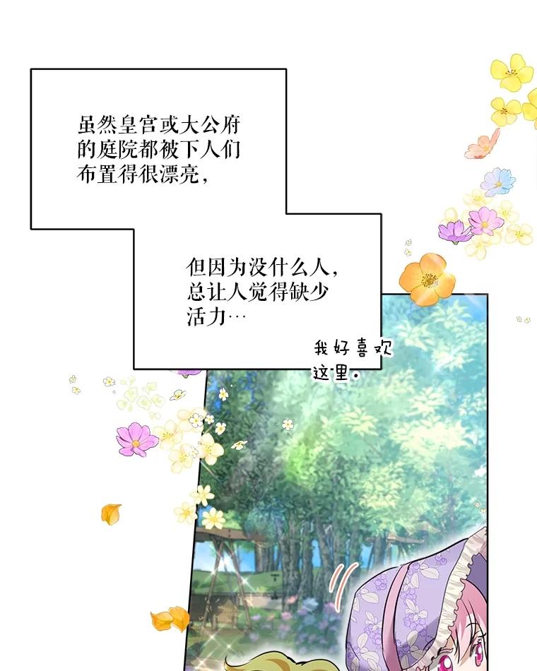 重生为神兽宝宝 - 28.去郊游 - 第103张图