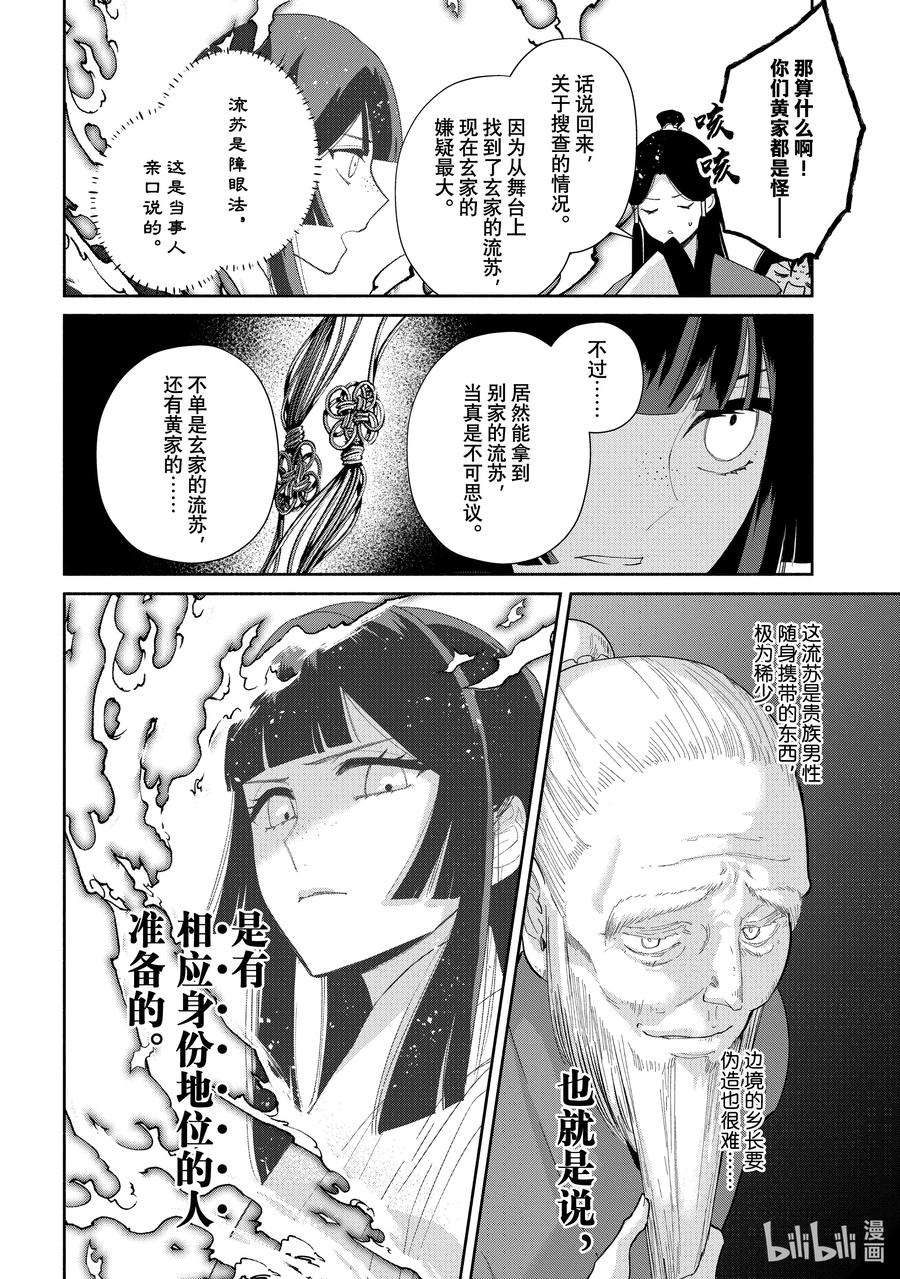 《虽然我是不完美恶女 ～雏宫蝶鼠替换传～》29 第29话 第8页