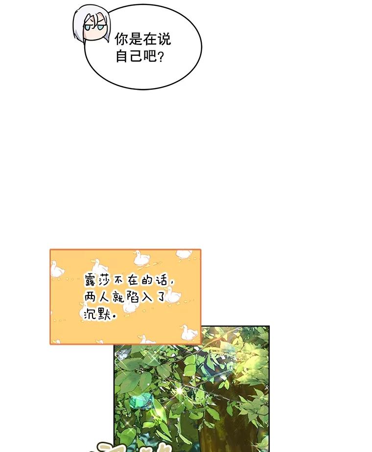 重生为神兽宝宝 - 28.去郊游 - 第98张图