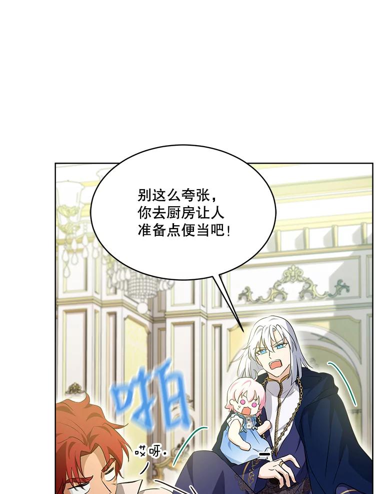 重生为神兽宝宝 - 28.去郊游 - 第76张图