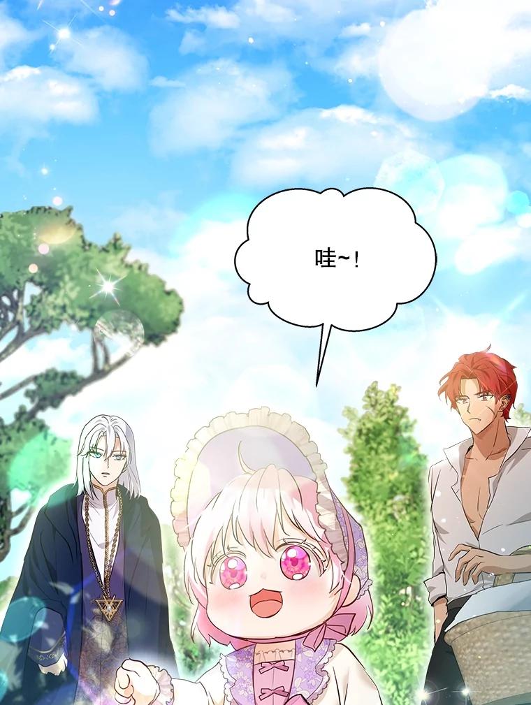 重生为神兽宝宝 - 28.去郊游 - 第88张图