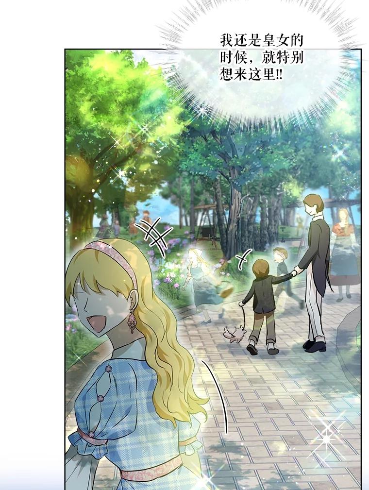 重生为神兽宝宝 - 28.去郊游 - 第90张图