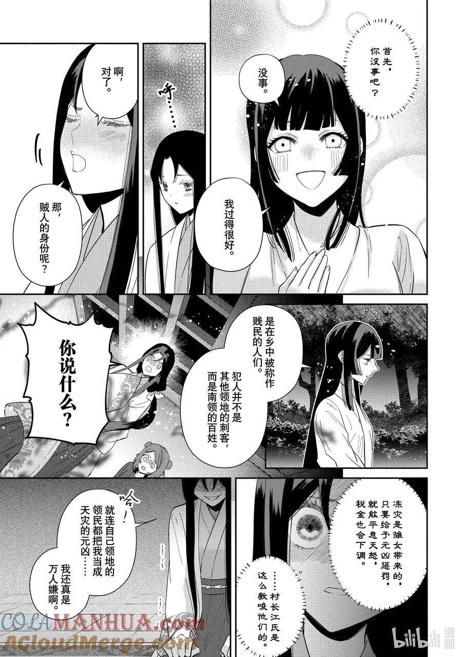《虽然我是不完美恶女 ～雏宫蝶鼠替换传～》29 第29话 第5页