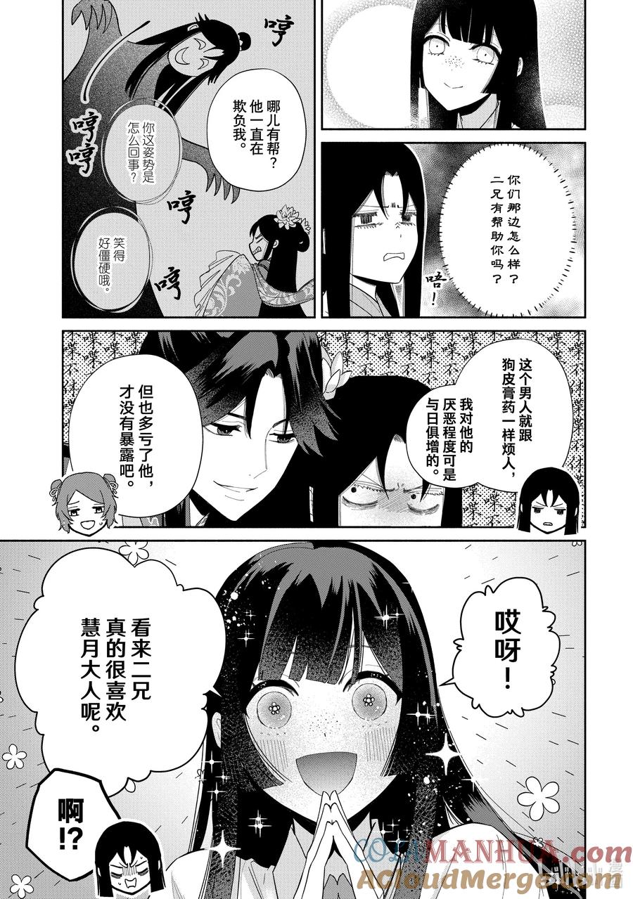 《虽然我是不完美恶女 ～雏宫蝶鼠替换传～》29 第29话 第7页
