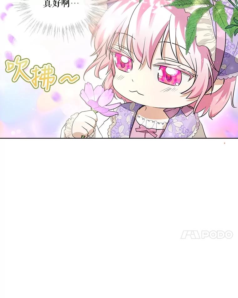 重生为神兽宝宝 - 28.去郊游 - 第102张图