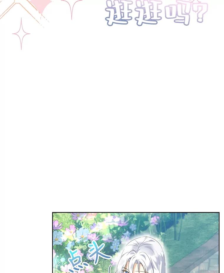 重生为神兽宝宝 - 28.去郊游 - 第94张图