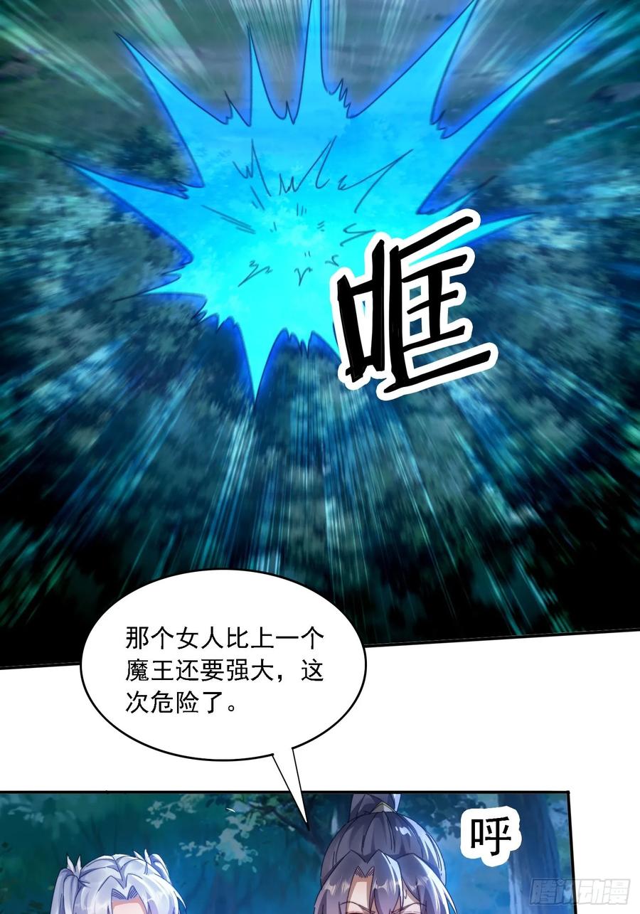《签到九万年》28 女魔威压 第39页