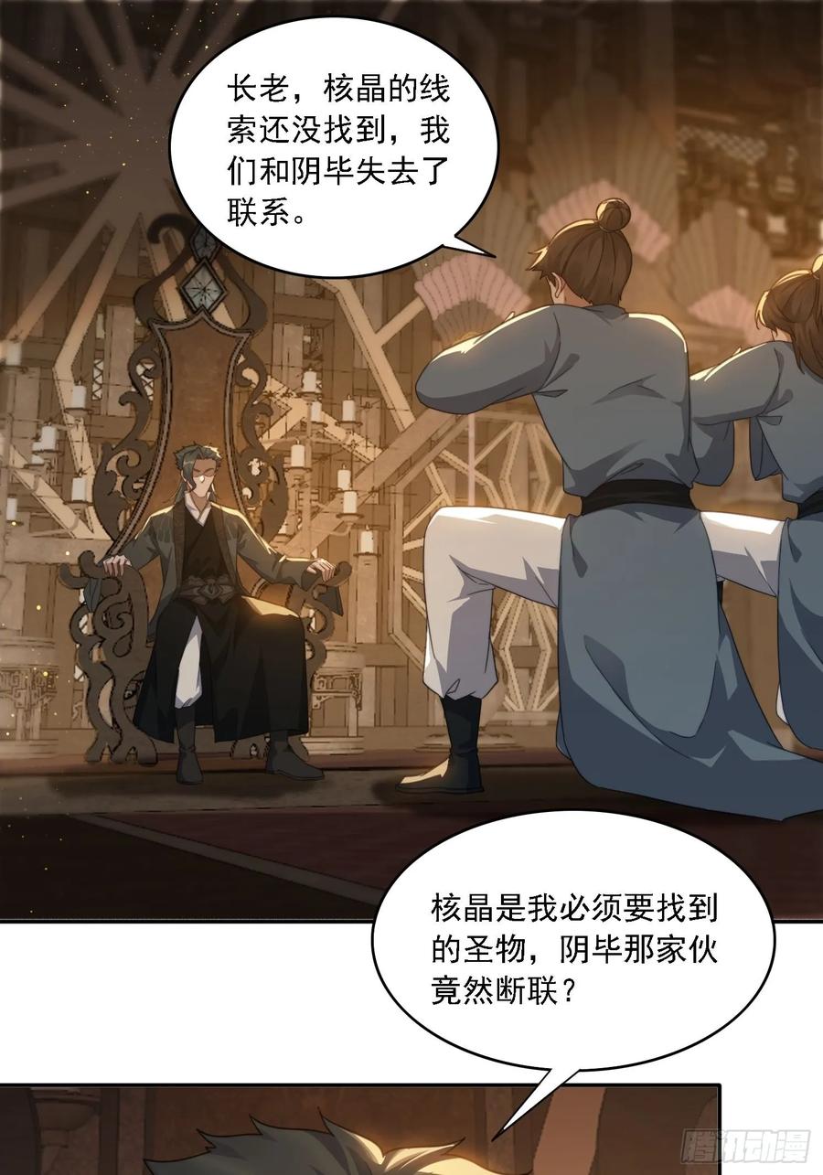 《签到九万年》28 女魔威压 第2页