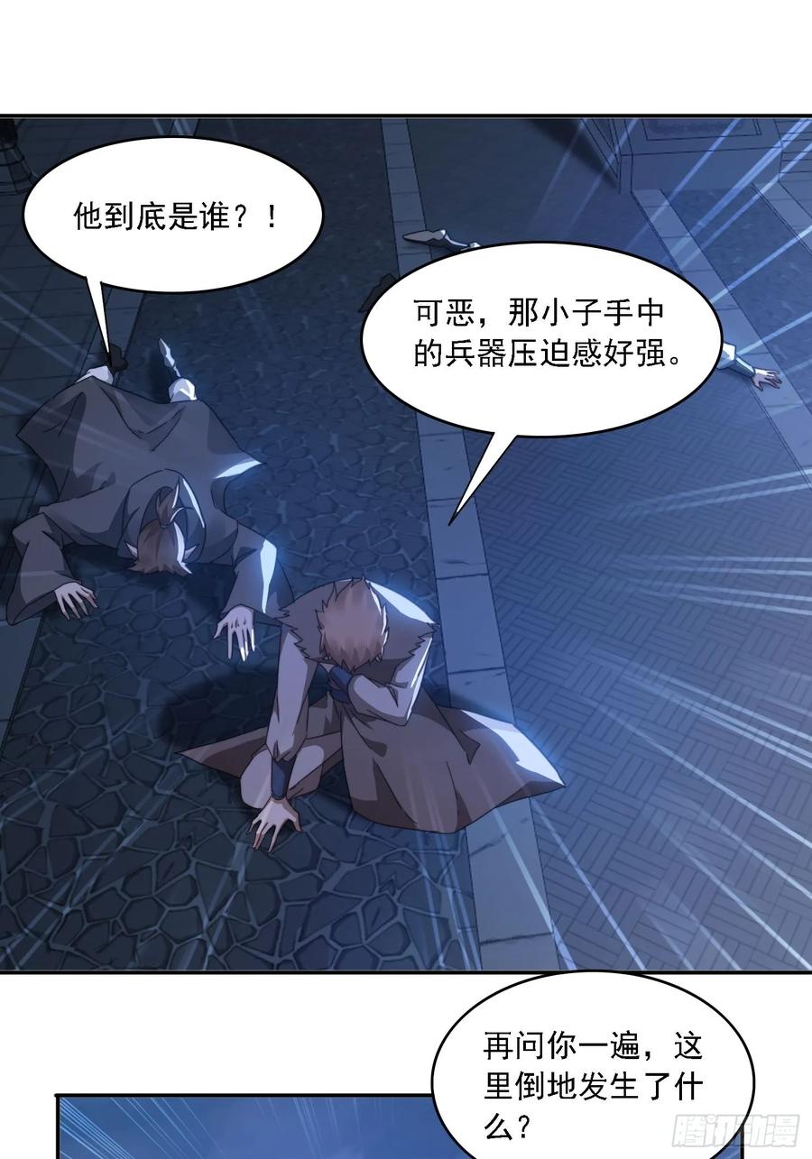 《签到九万年》28 女魔威压 第18页