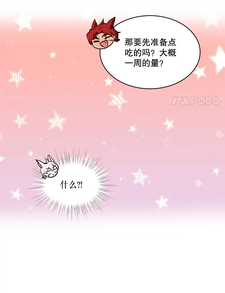 重生为神兽宝宝 - 28.去郊游 - 第75张图