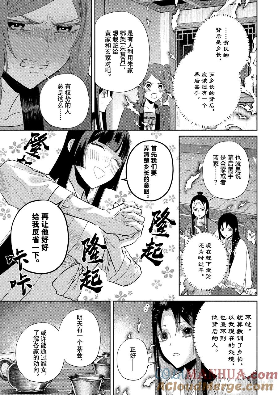 《虽然我是不完美恶女 ～雏宫蝶鼠替换传～》29 第29话 第9页
