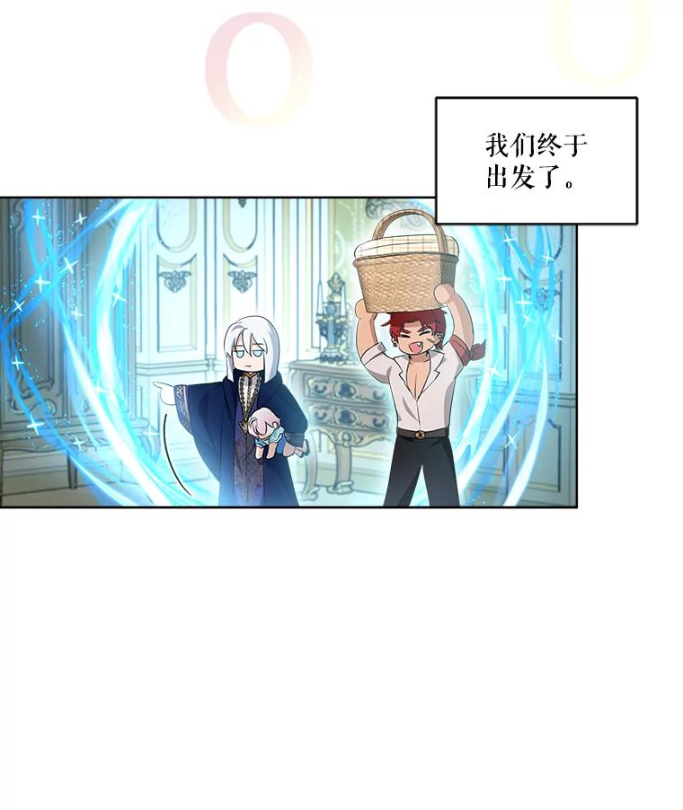 重生为神兽宝宝 - 28.去郊游 - 第86张图