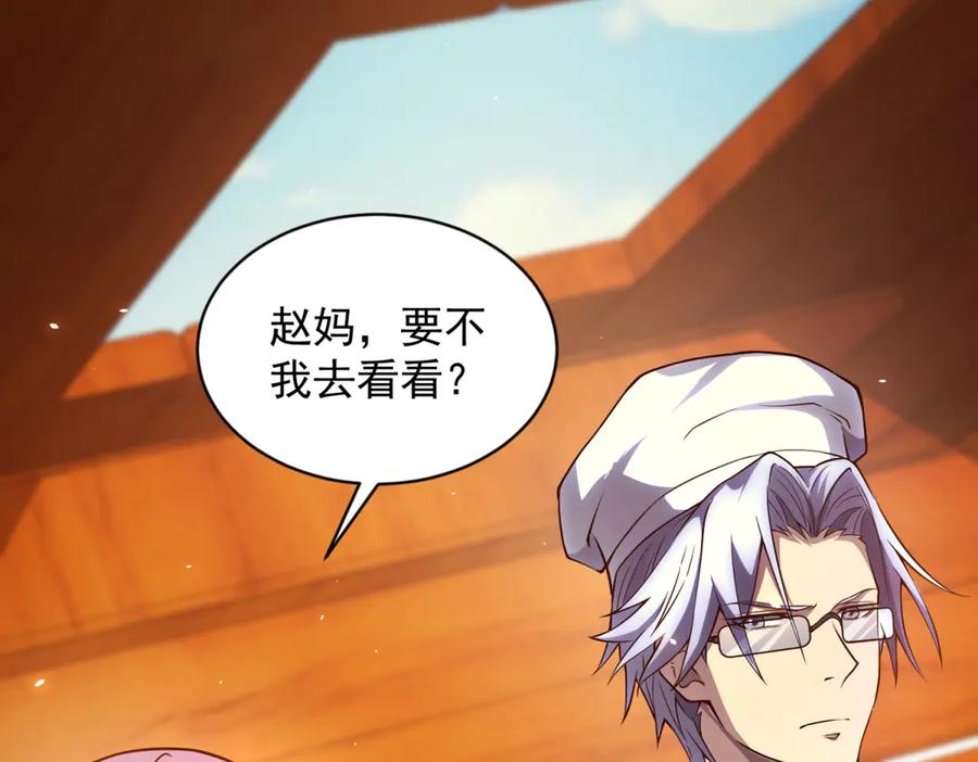 《我的诸神医院》第29话 教室闹鬼 第139页