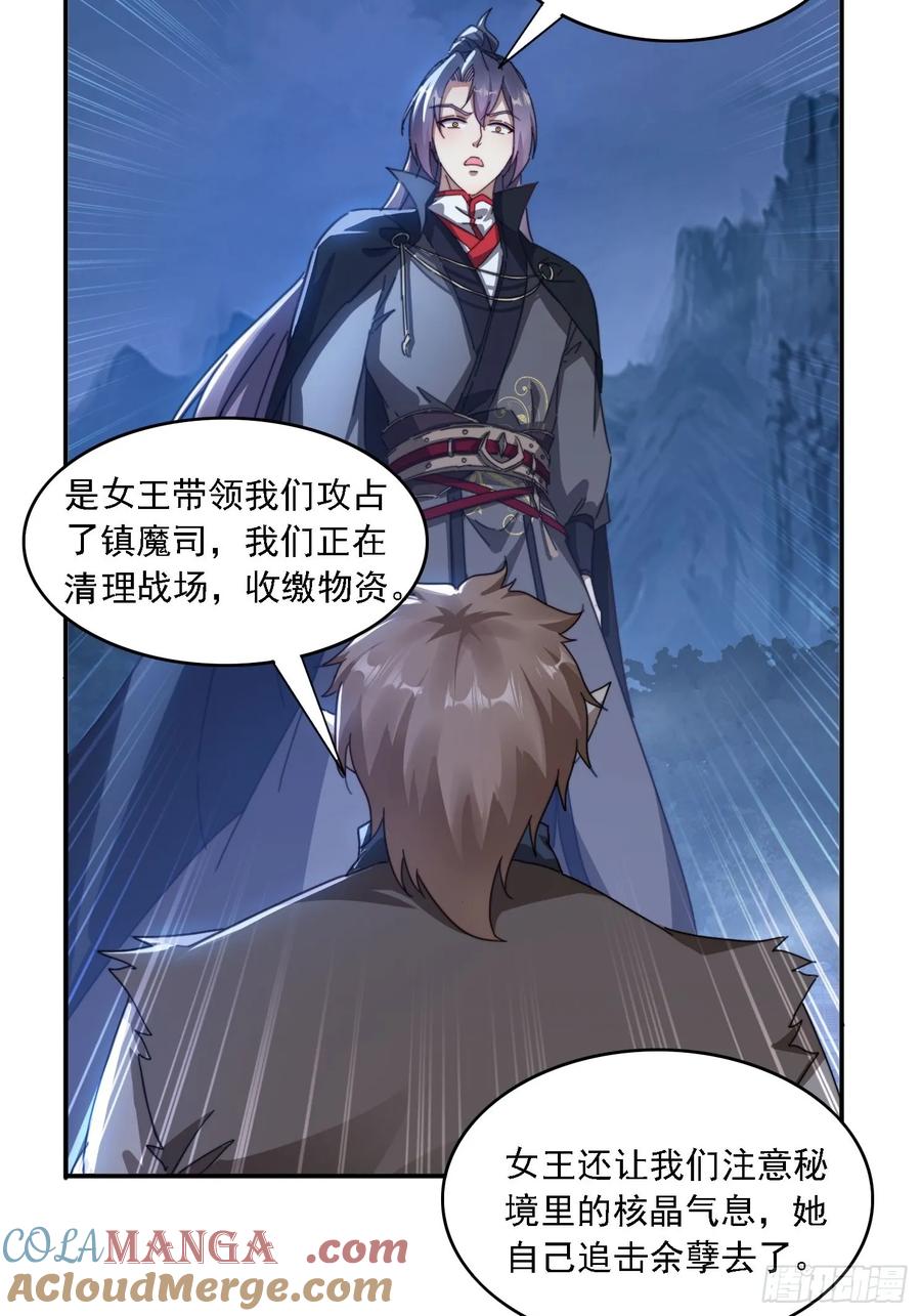 《签到九万年》28 女魔威压 第19页