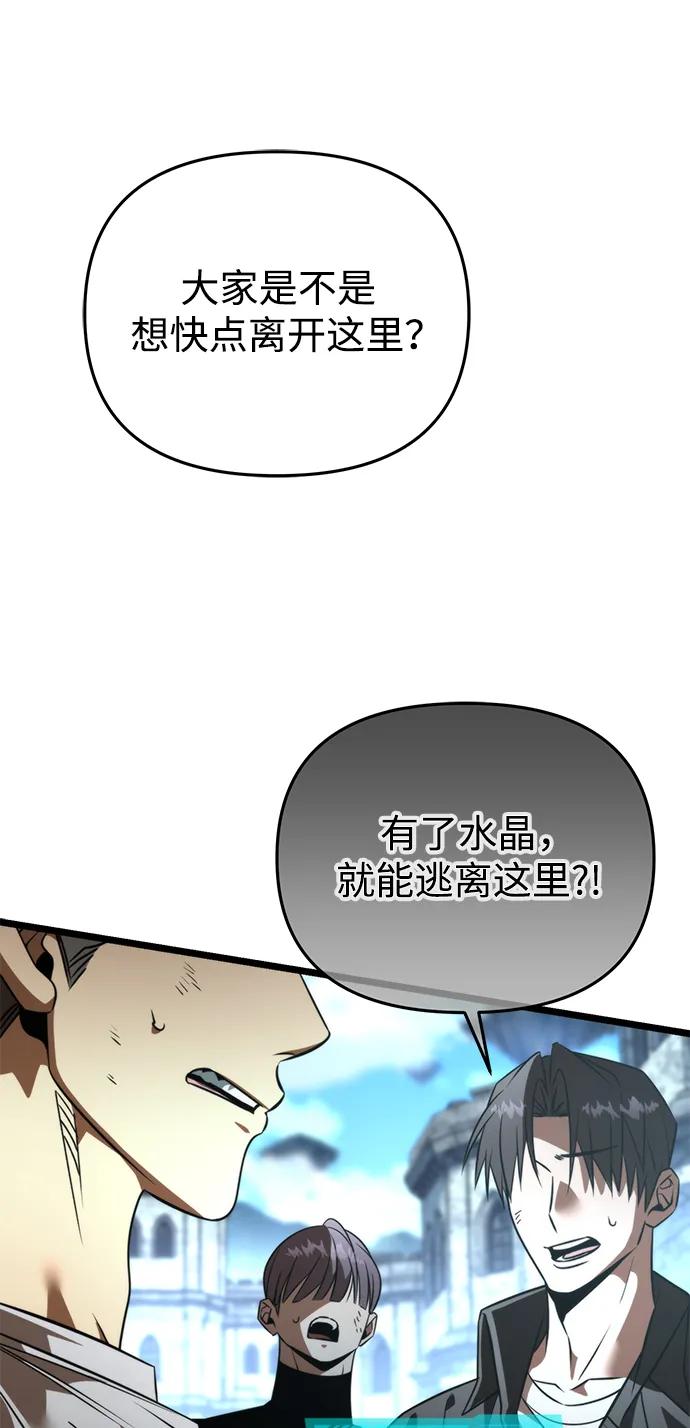 《转生座》第28话 中心岛（2） 第38页