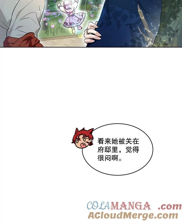 重生为神兽宝宝 - 28.去郊游 - 第97张图