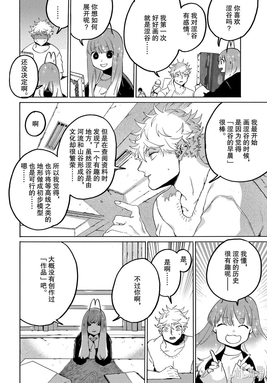 《Blue Period》31 涉谷不是一天建成的 第10页