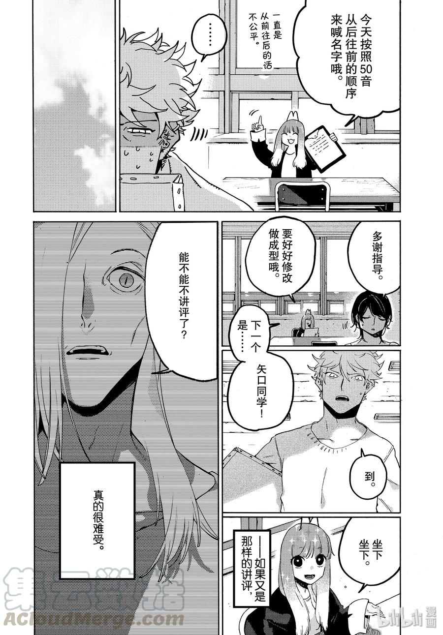 《Blue Period》31 涉谷不是一天建成的 第8页