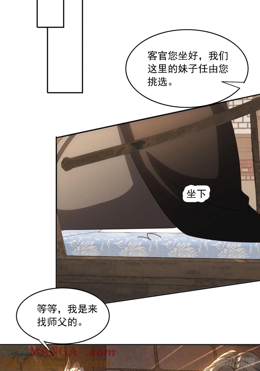 《签到九万年》29 客官休想走 第15页