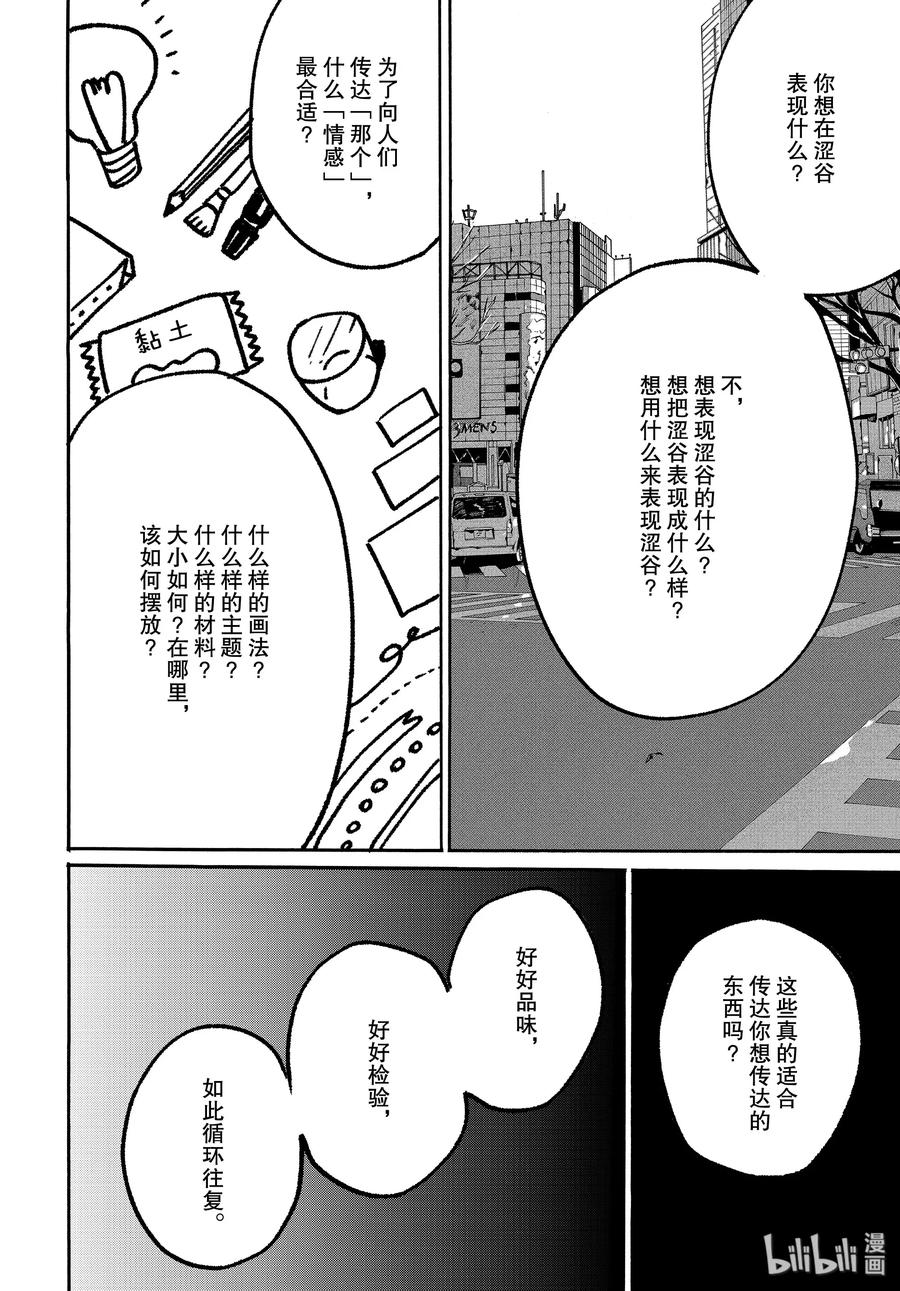 《Blue Period》31 涉谷不是一天建成的 第14页