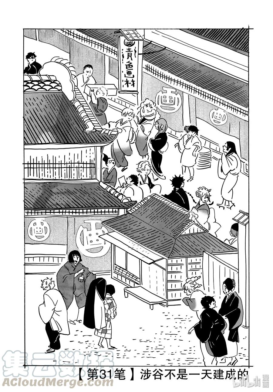《Blue Period》31 涉谷不是一天建成的 第1页