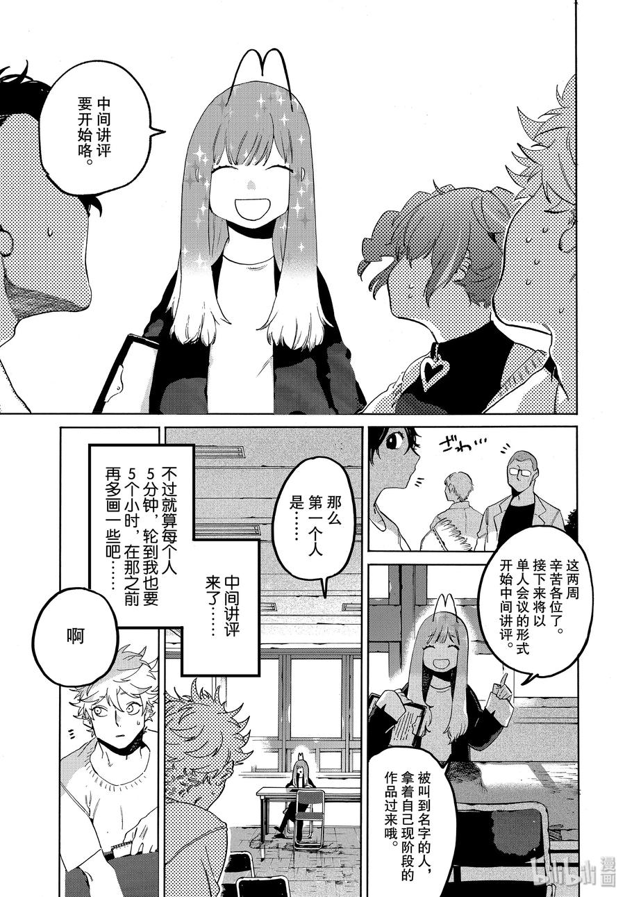 《Blue Period》31 涉谷不是一天建成的 第7页