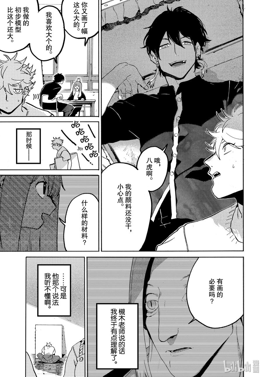 《Blue Period》31 涉谷不是一天建成的 第17页