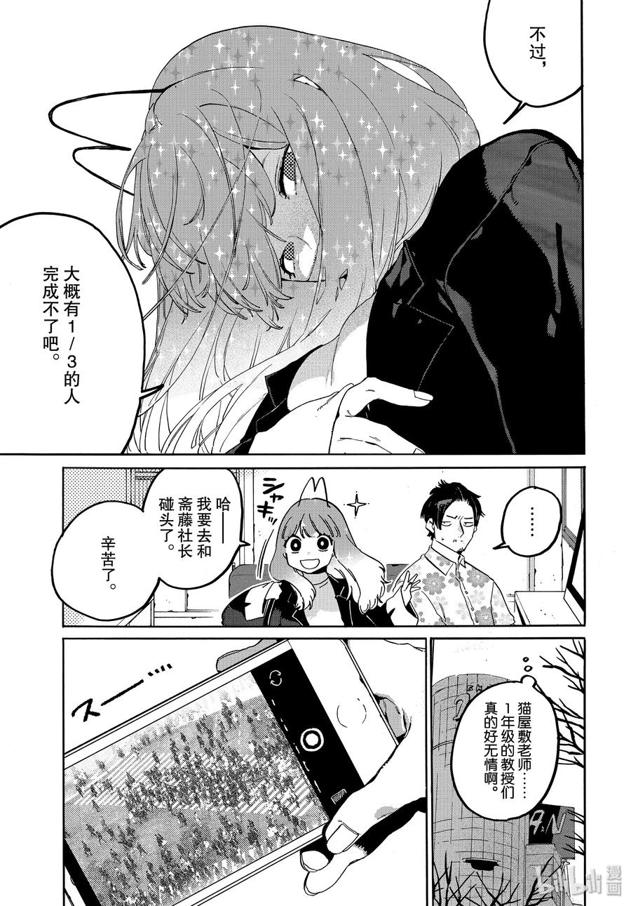 《Blue Period》31 涉谷不是一天建成的 第21页